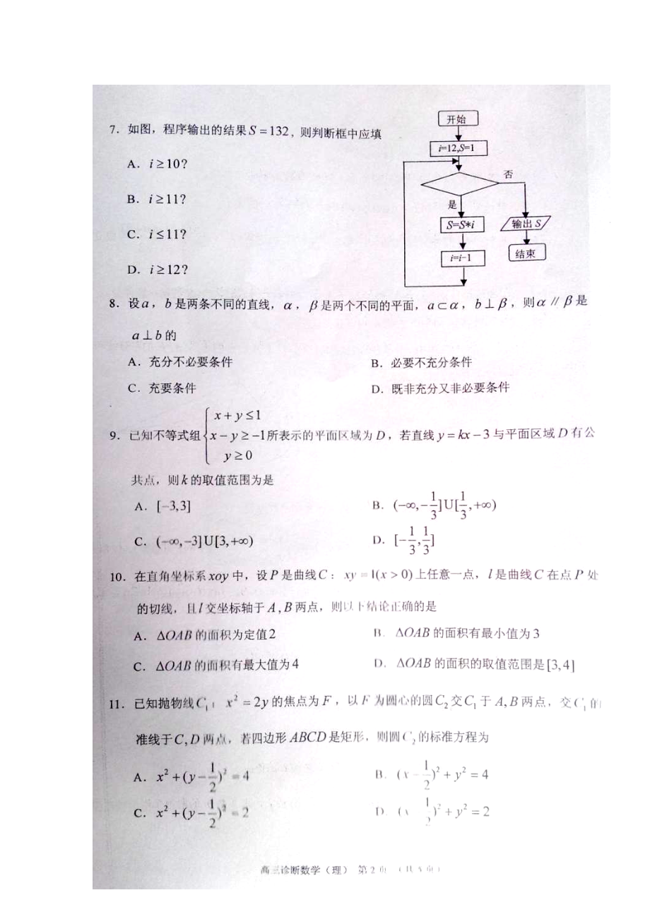 甘肃省兰州市高三3月诊断考试理科数学试题及答案.doc_第3页