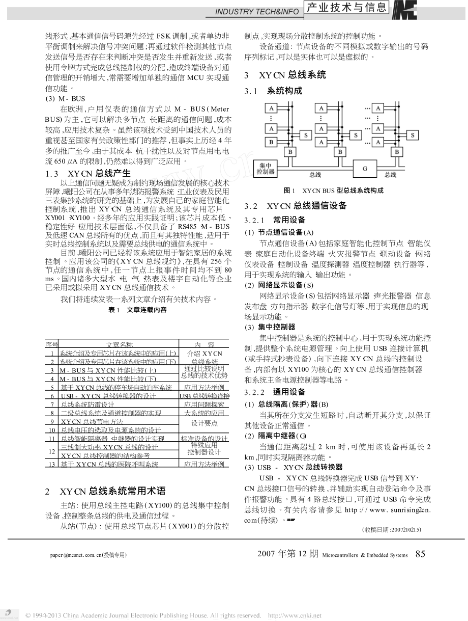 XYCN总线供电及通信系统连载系统介绍及专用芯片在该系统中的应用上.doc_第2页