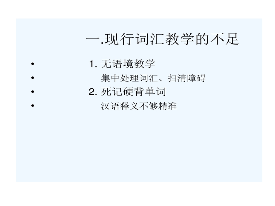 英语词汇教学的策略课件.ppt_第2页