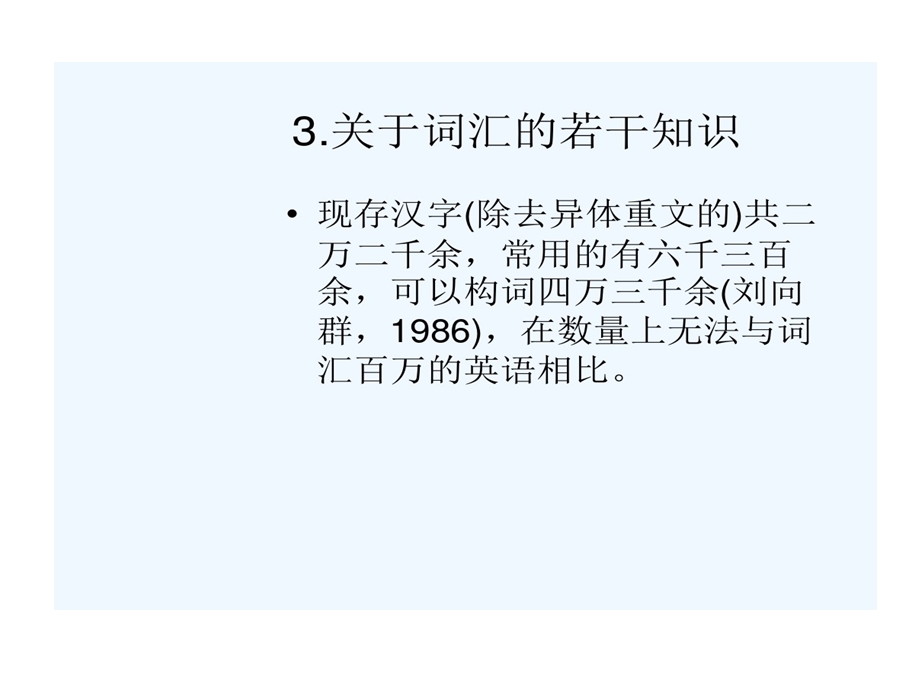 英语词汇教学的策略课件.ppt_第3页