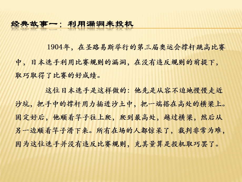 绩效管理经典故事集锦-绩效为纲课件.pptx_第3页