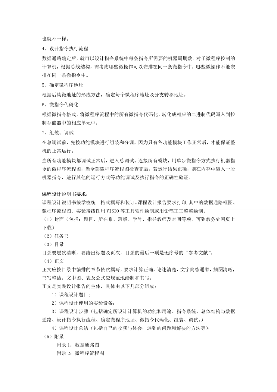 计算机组成原理课程设计报告基本模型机的设计与实现.doc_第3页