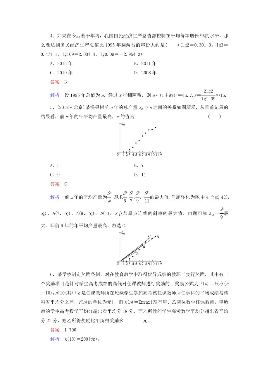 高三数学辅导精讲精练14.doc_第2页