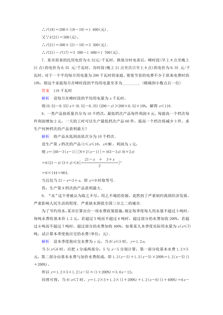 高三数学辅导精讲精练14.doc_第3页