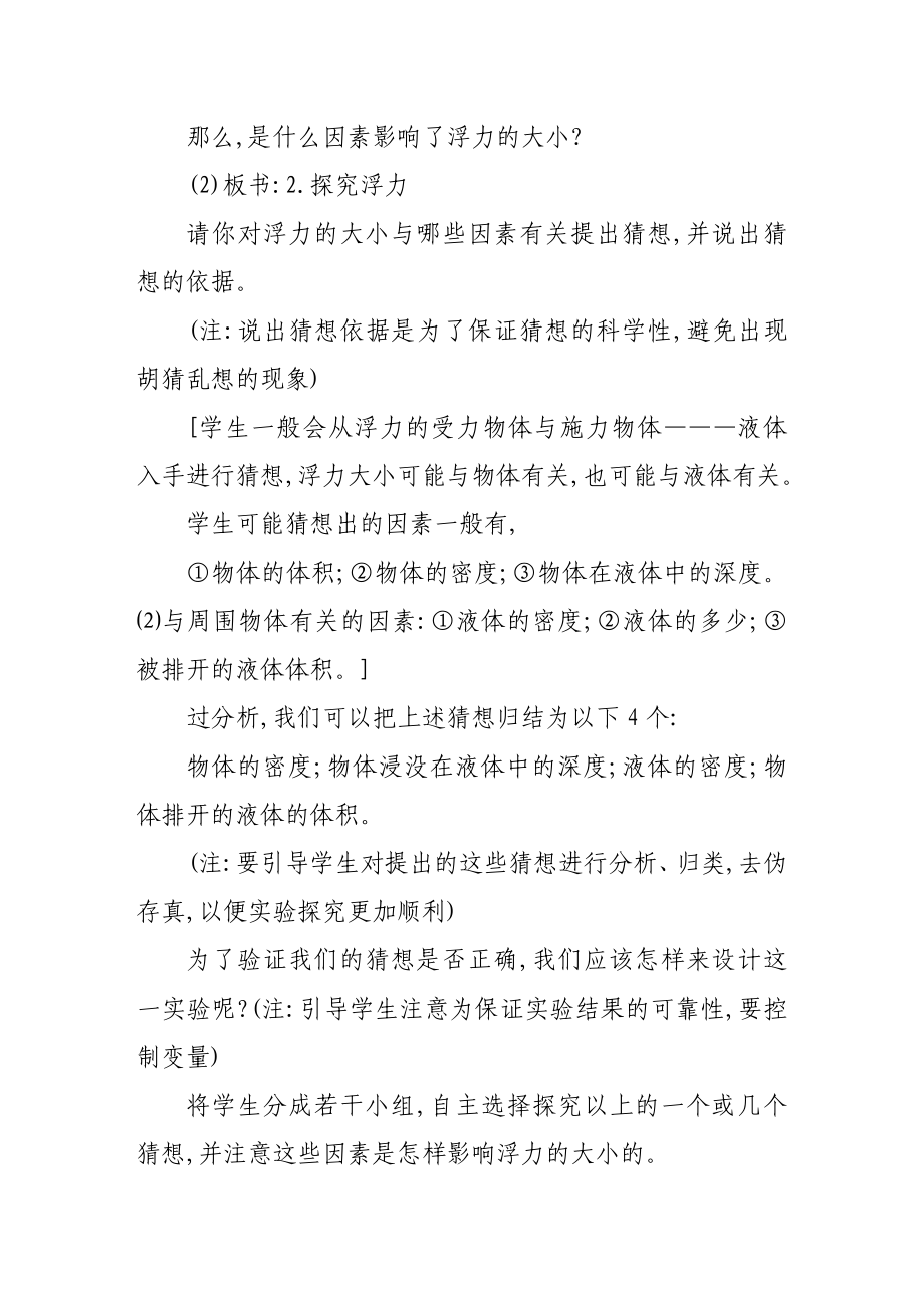 (物理教案)阿基米德原理教案.doc_第3页