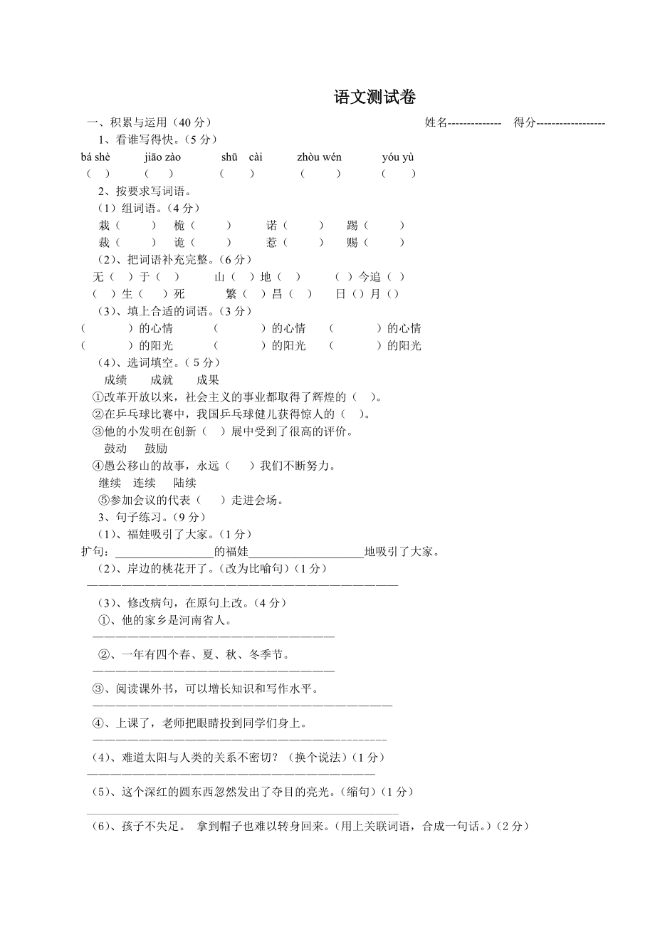 四级(下)语文期末测试卷(答案).doc_第1页