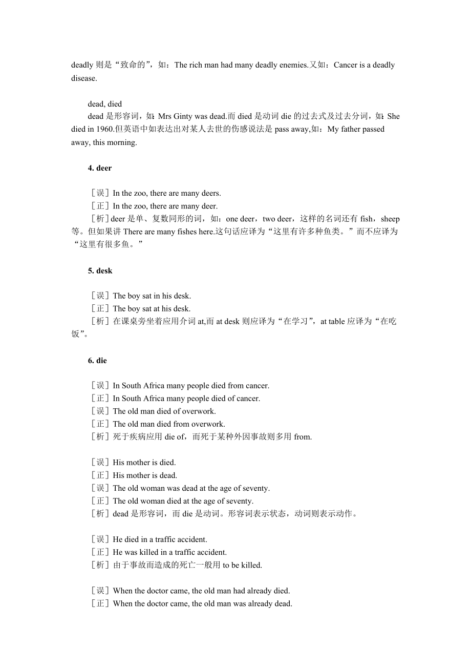 中考英语易错题9.doc_第2页