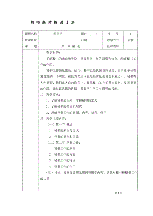 秘书学教案.doc