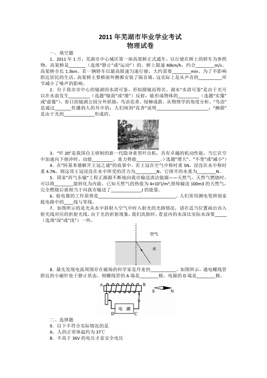 芜湖中考物理试题与答案.doc_第1页