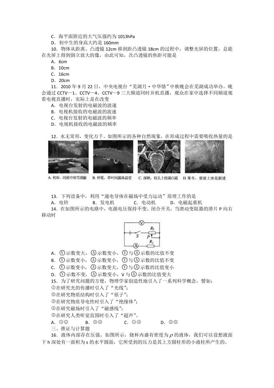 芜湖中考物理试题与答案.doc_第2页