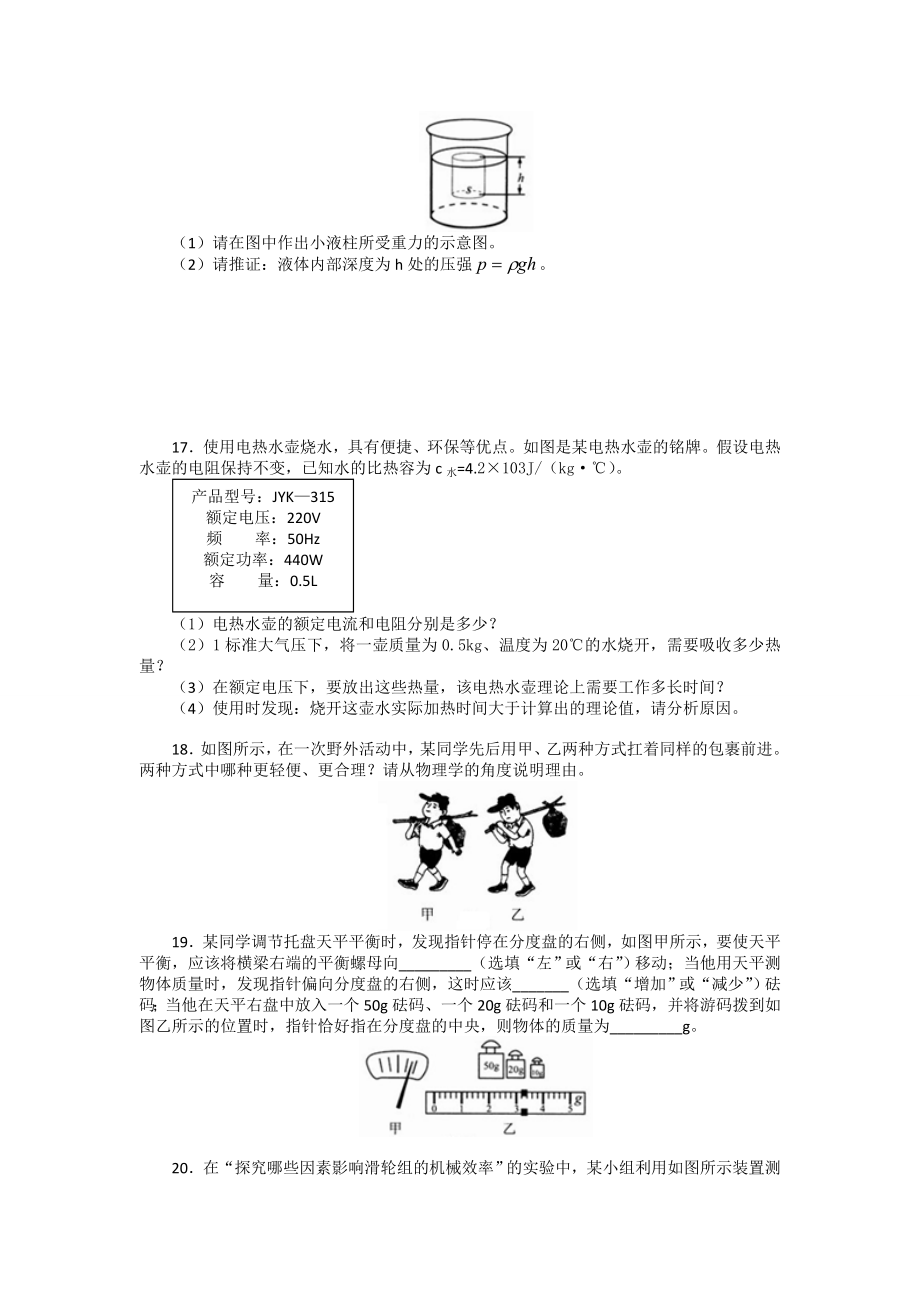 芜湖中考物理试题与答案.doc_第3页