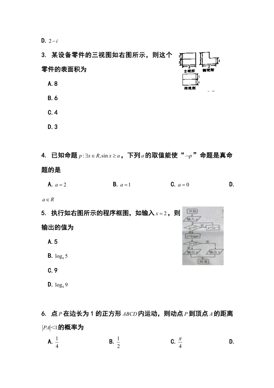 四川省绵阳市高三第三次诊断性考试文科数学试题及答案.doc_第2页