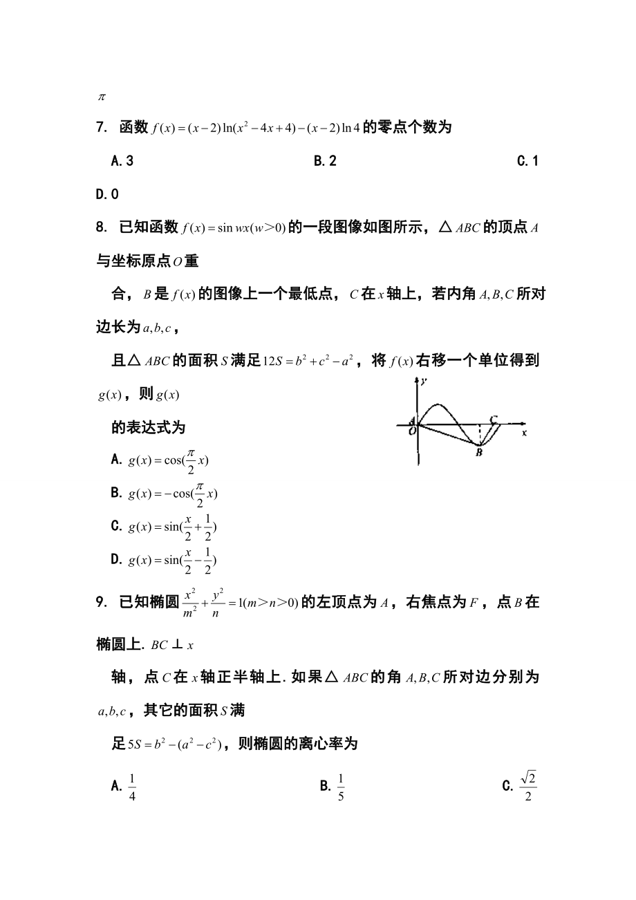 四川省绵阳市高三第三次诊断性考试文科数学试题及答案.doc_第3页