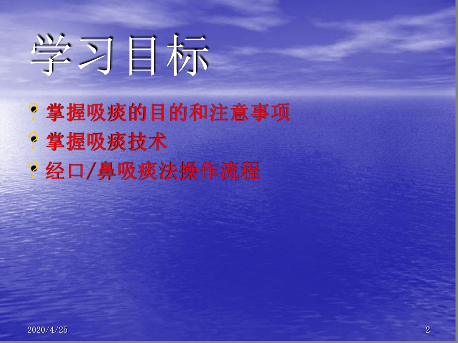 经口鼻吸痰技术课件.ppt_第2页