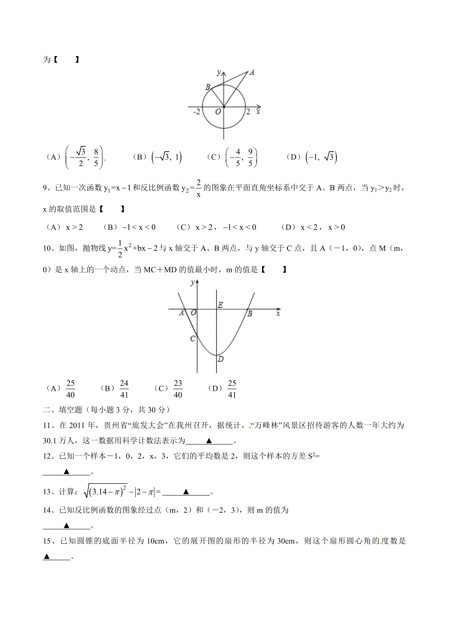 贵州黔西南数学中考试题.doc_第2页