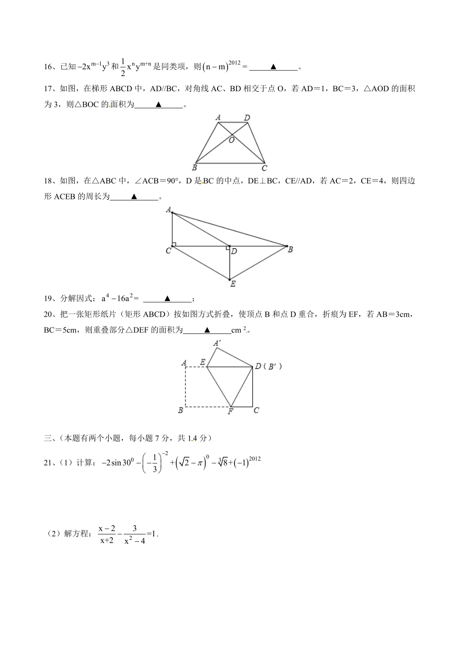 贵州黔西南数学中考试题.doc_第3页