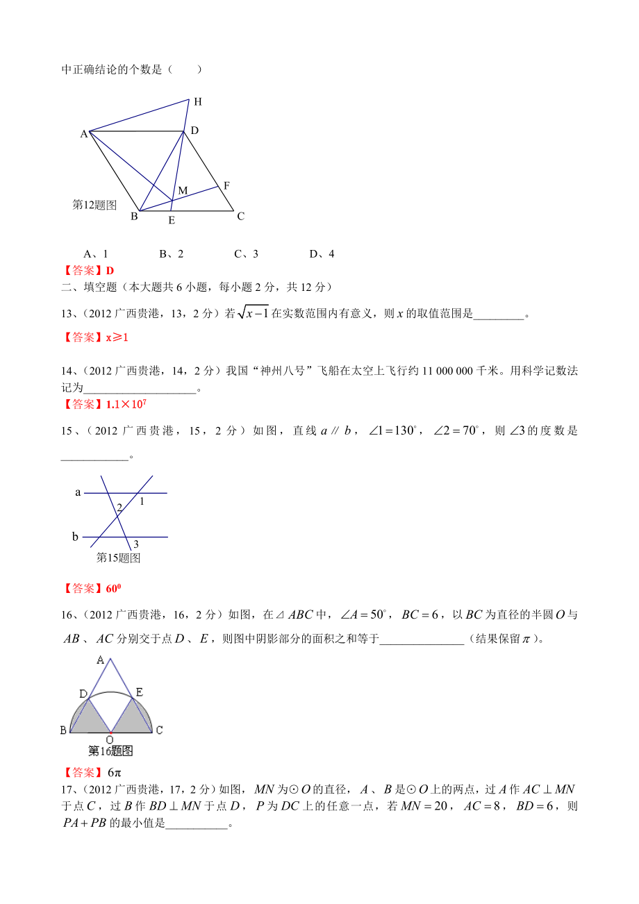 中考数学卷精析版贵港市.doc_第3页