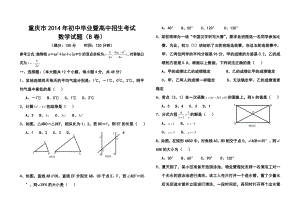 重庆市中考数学（B卷）真题及答案.doc