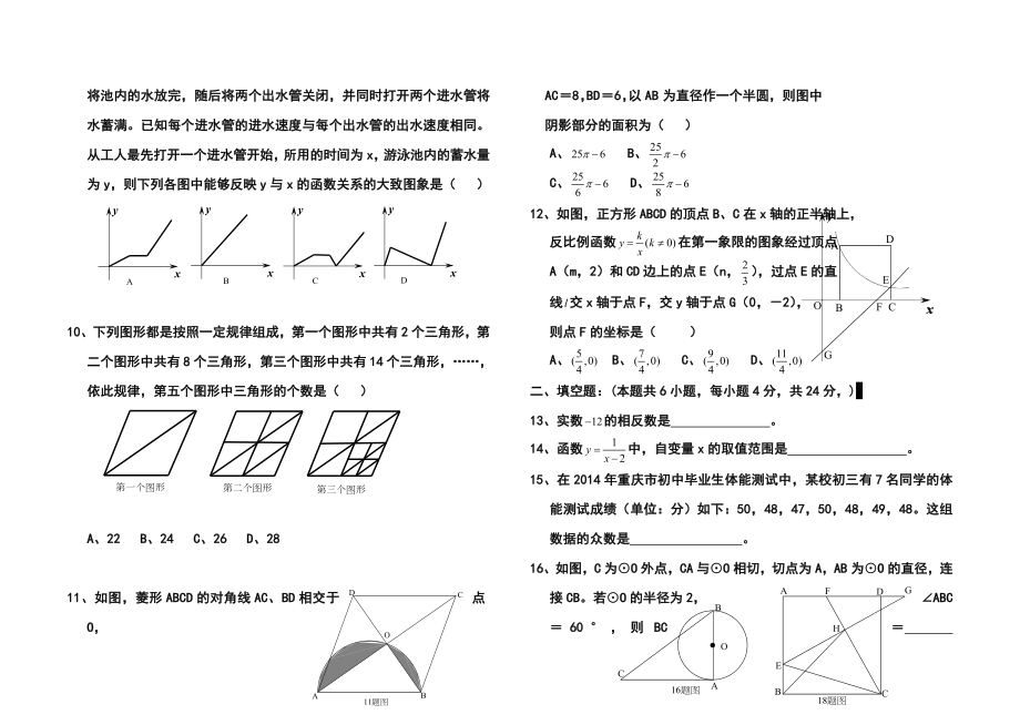 重庆市中考数学（B卷）真题及答案.doc_第2页