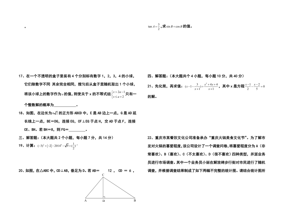 重庆市中考数学（B卷）真题及答案.doc_第3页