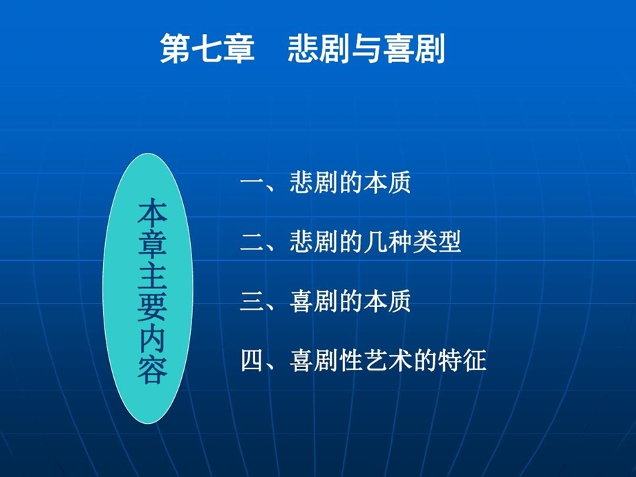 美学概论悲剧与喜剧课件.ppt_第2页