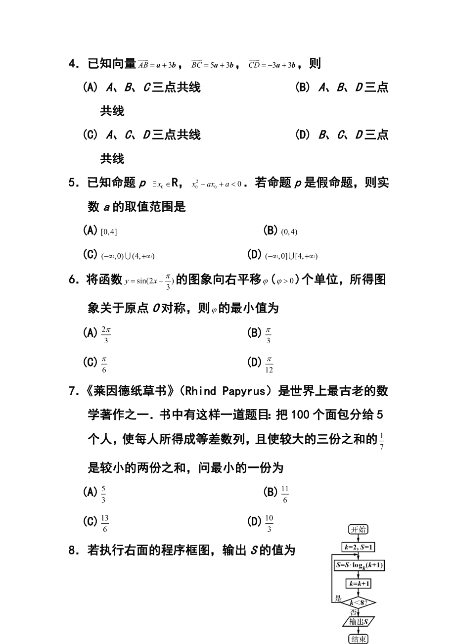 四川省资阳市高三第一次诊断性考试文科数学试题 及答案.doc_第2页