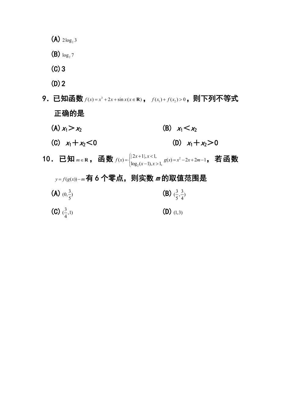 四川省资阳市高三第一次诊断性考试文科数学试题 及答案.doc_第3页