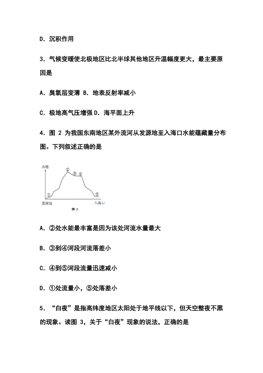 广东省深圳市高三第二次（二模）调研考试地理试题及答案.doc_第2页