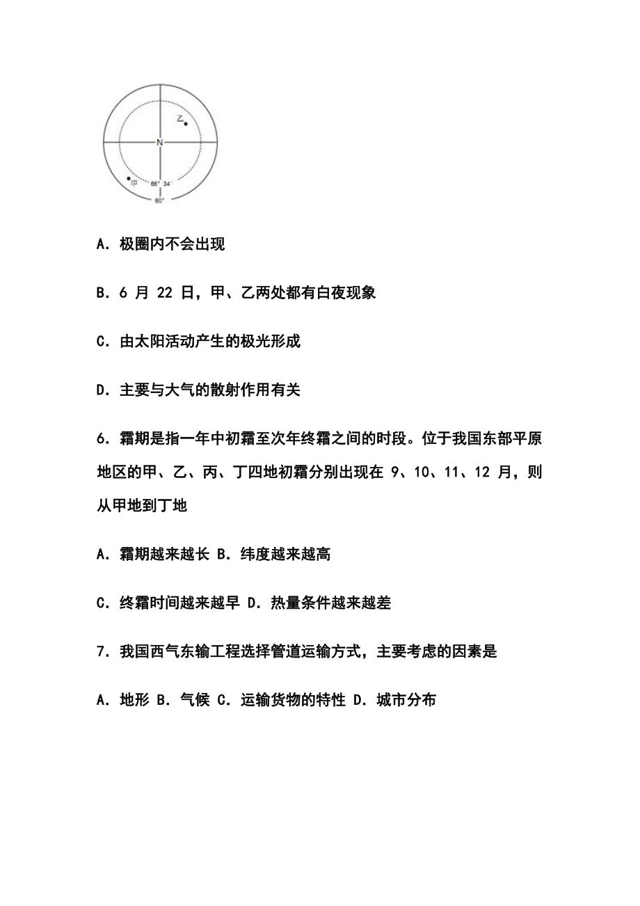 广东省深圳市高三第二次（二模）调研考试地理试题及答案.doc_第3页