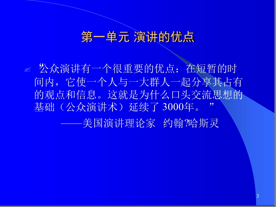 演讲技巧演讲训练课件.ppt_第3页