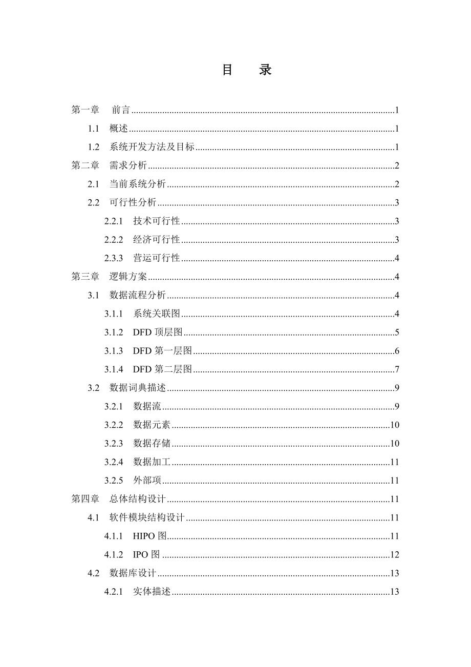 中学图书馆管理系统.doc_第2页