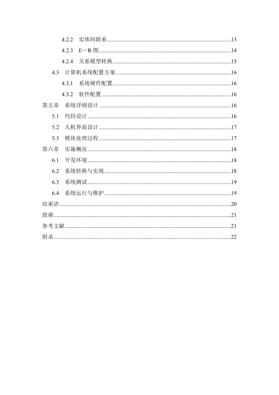 中学图书馆管理系统.doc_第3页