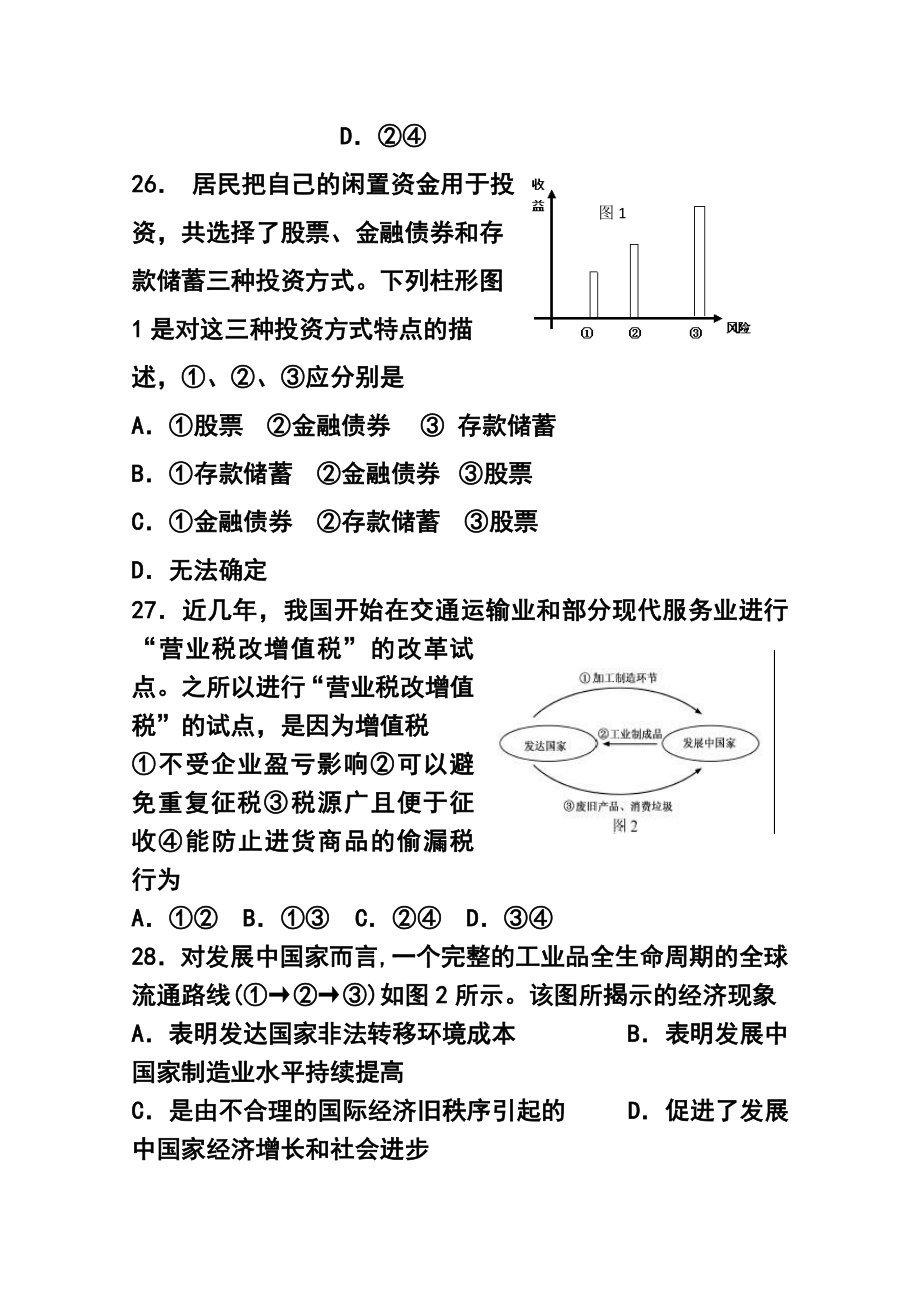 广东省汕头市三校（达侨、东厦、二中）高三第三次联考政治试题及答案.doc_第2页