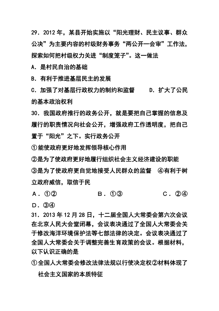 广东省汕头市三校（达侨、东厦、二中）高三第三次联考政治试题及答案.doc_第3页