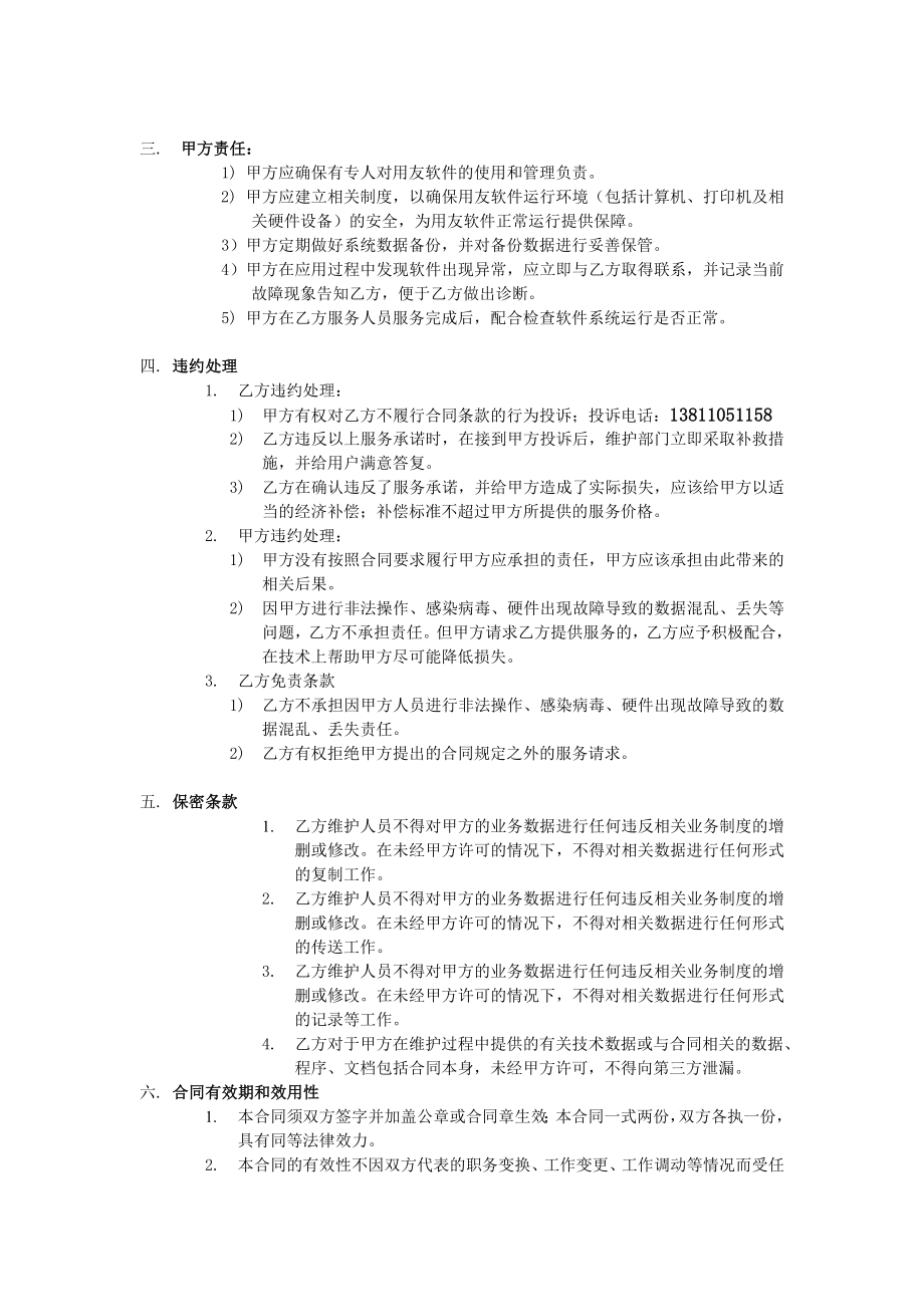 用友软件技术支持服务合同.doc_第2页