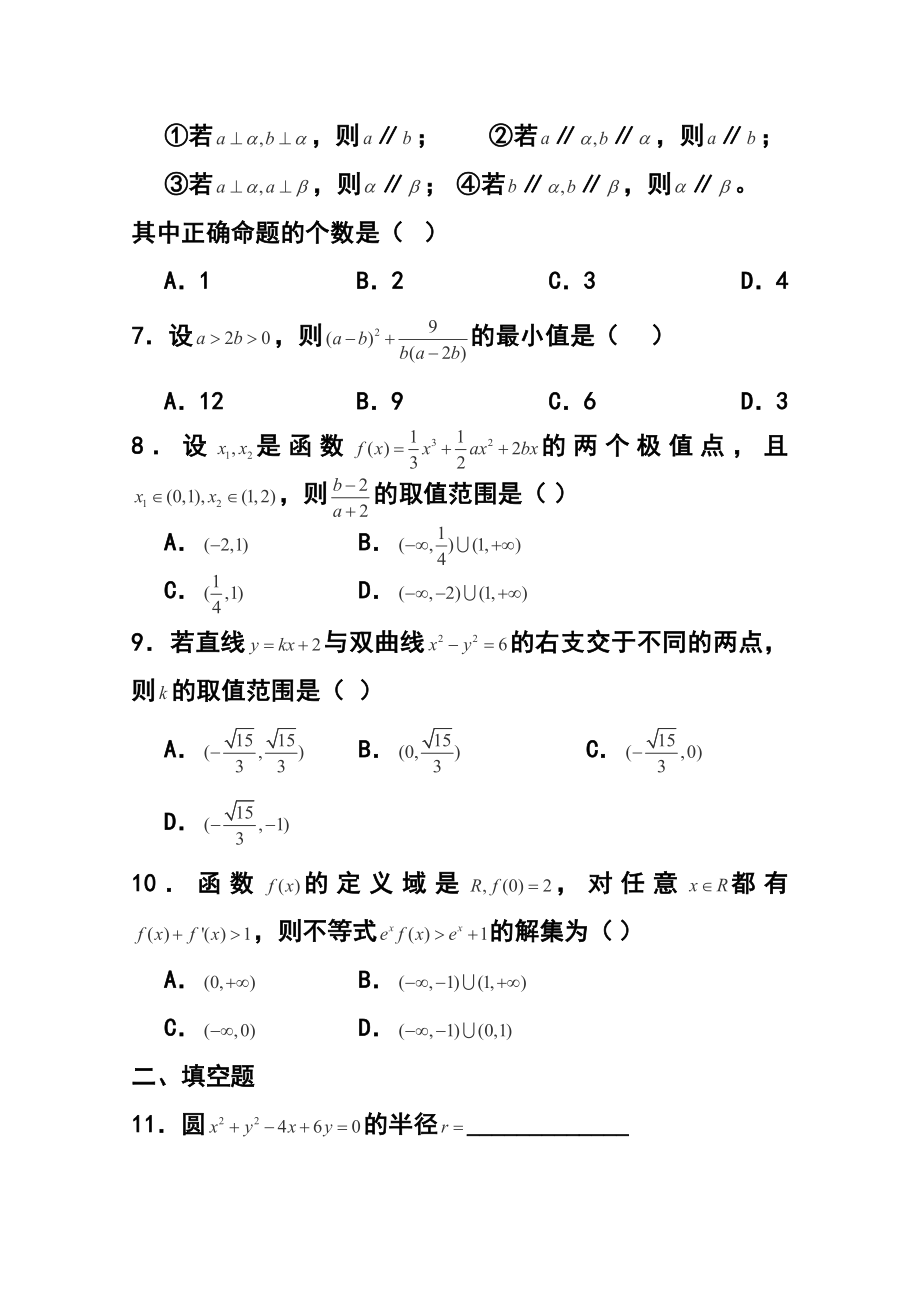 四川省绵阳市三台县重点中学高三3月月考文科数学试题 及答案.doc_第2页