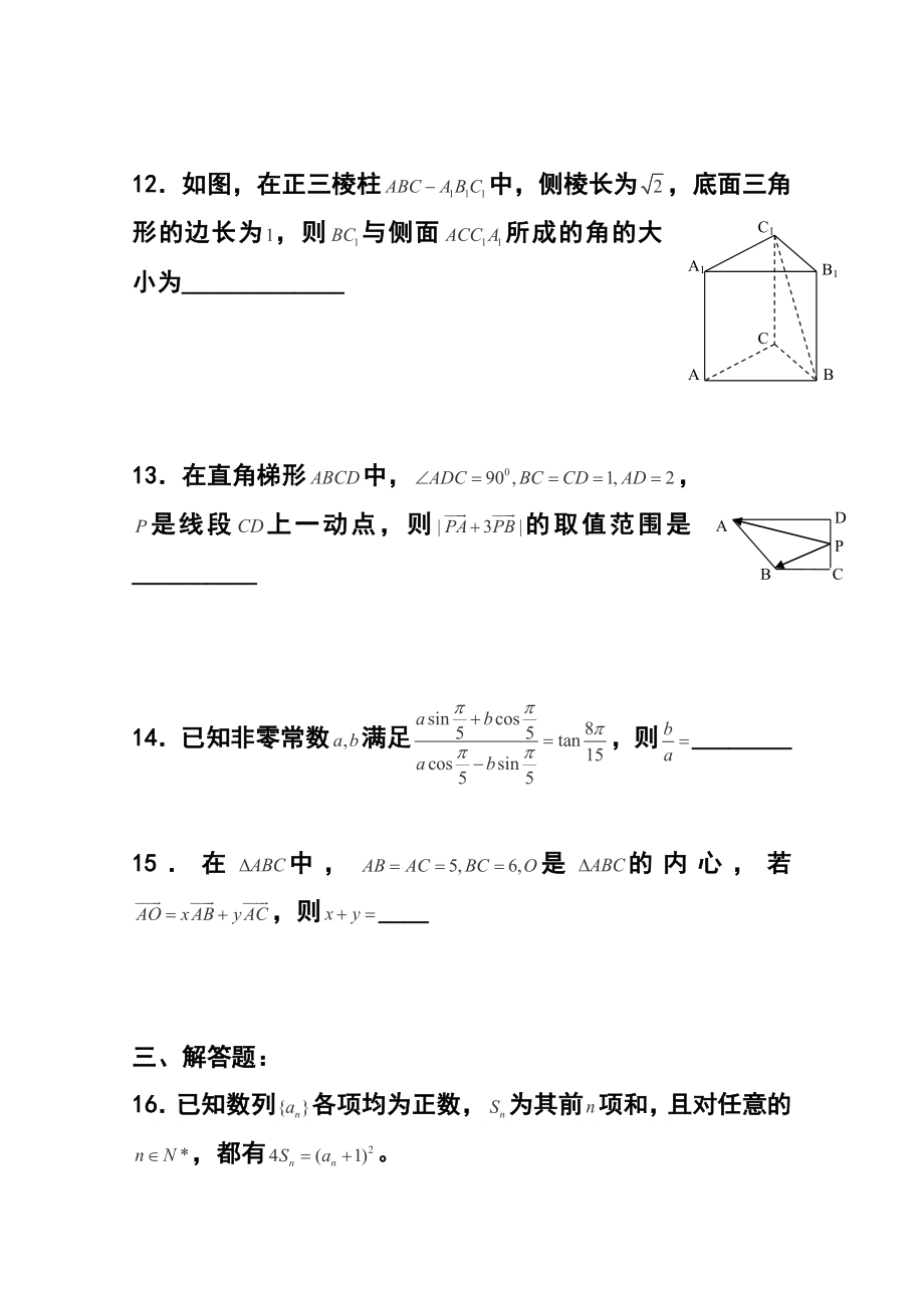 四川省绵阳市三台县重点中学高三3月月考文科数学试题 及答案.doc_第3页