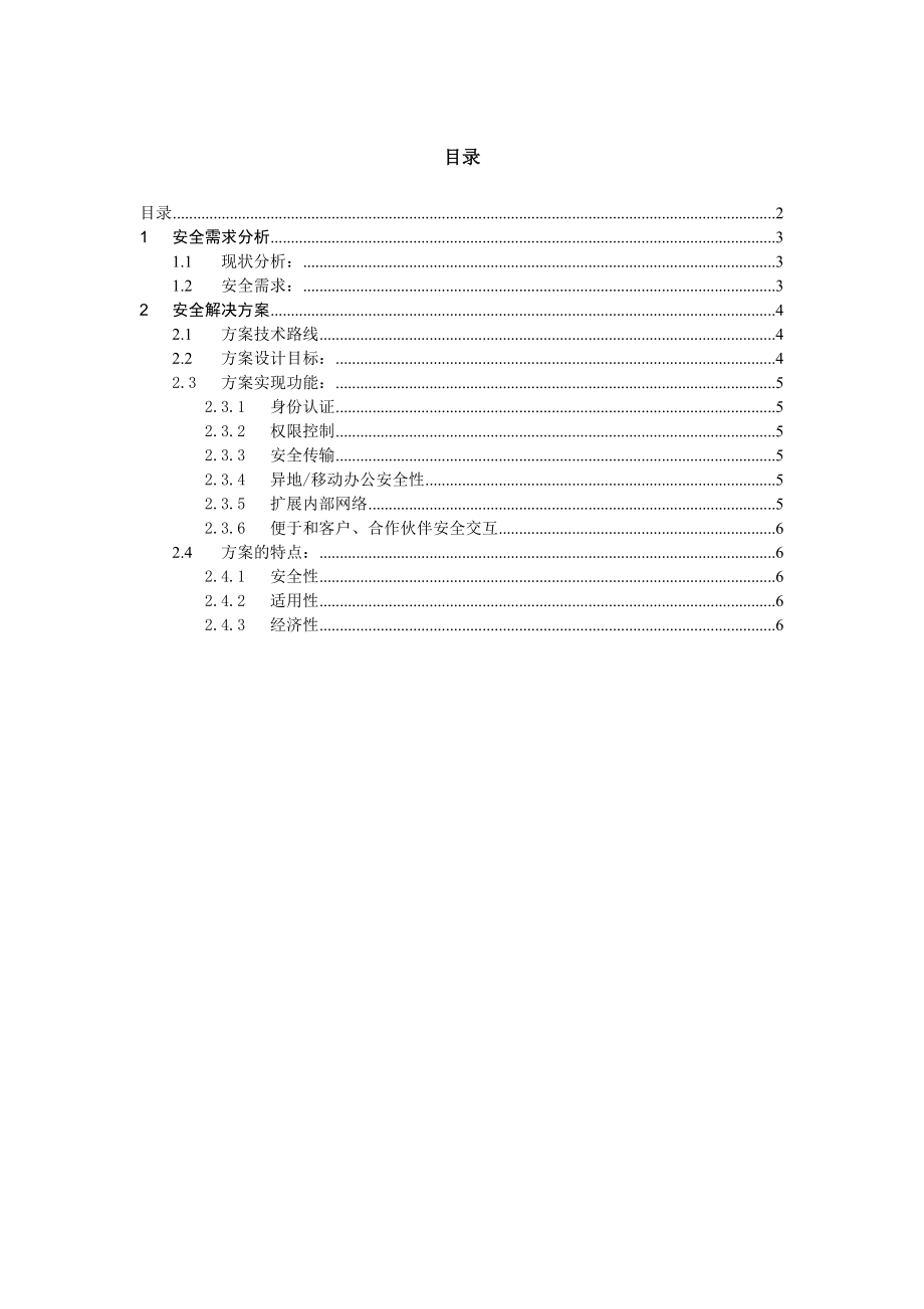 USBKey应用于网络办公的安全解决方案 .doc_第2页