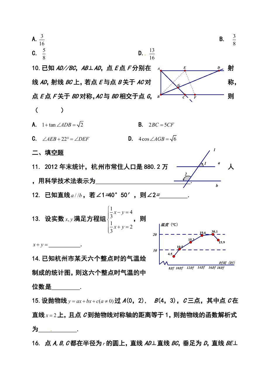 浙江省杭州市中考数学真题及答案.doc_第3页