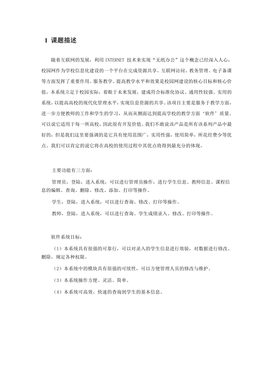 软件工程实验报告学生成绩管理系统.doc_第3页