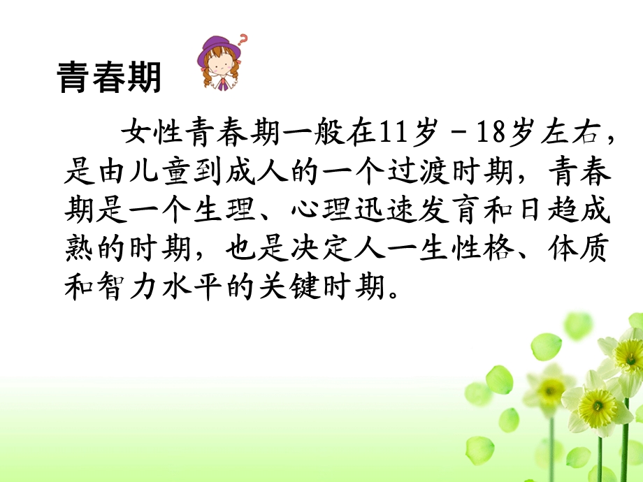 青春期的自我保护课件.ppt_第2页