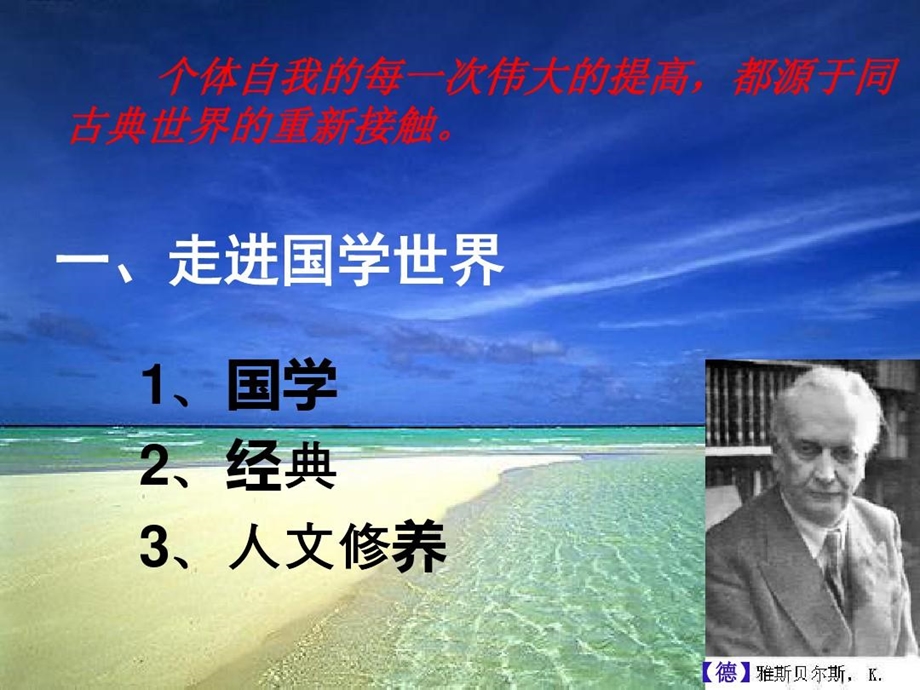 国学经典与人文修养ppt课件.ppt_第2页