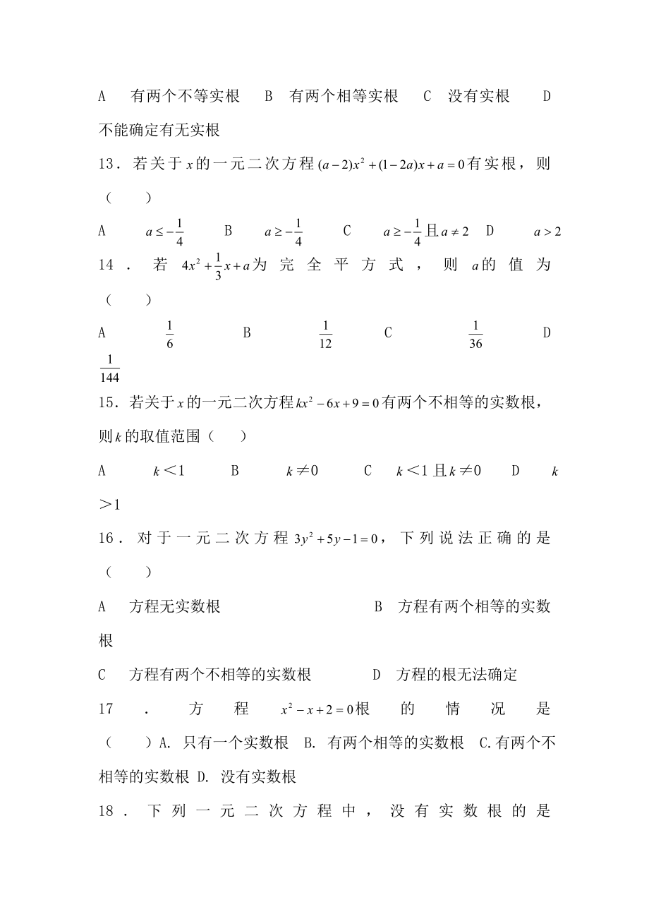 中考数学专项复习训练题16.doc_第2页