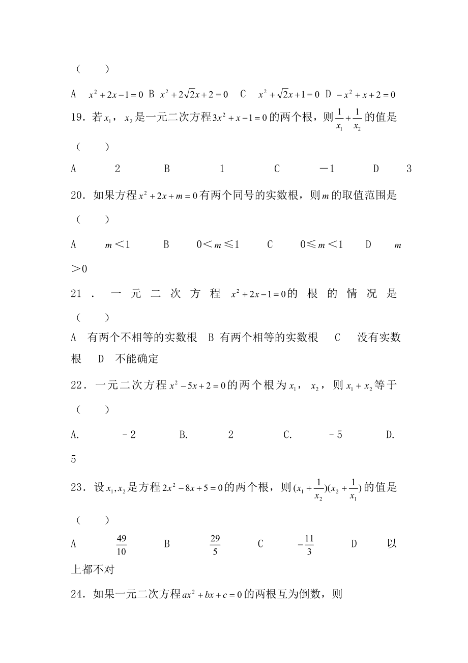 中考数学专项复习训练题16.doc_第3页