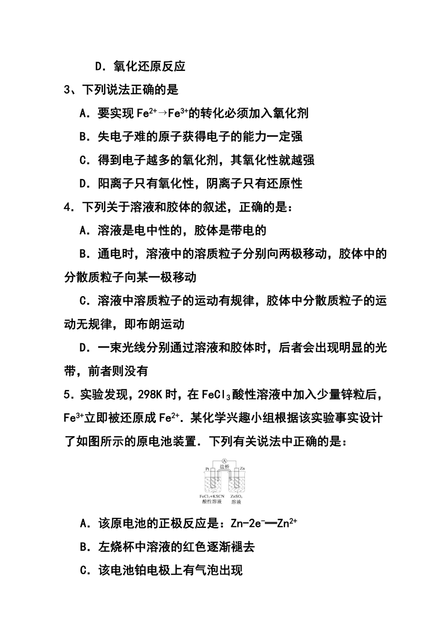 山东省枣庄市枣庄一中高三9月月考化学试题及答案.doc_第2页