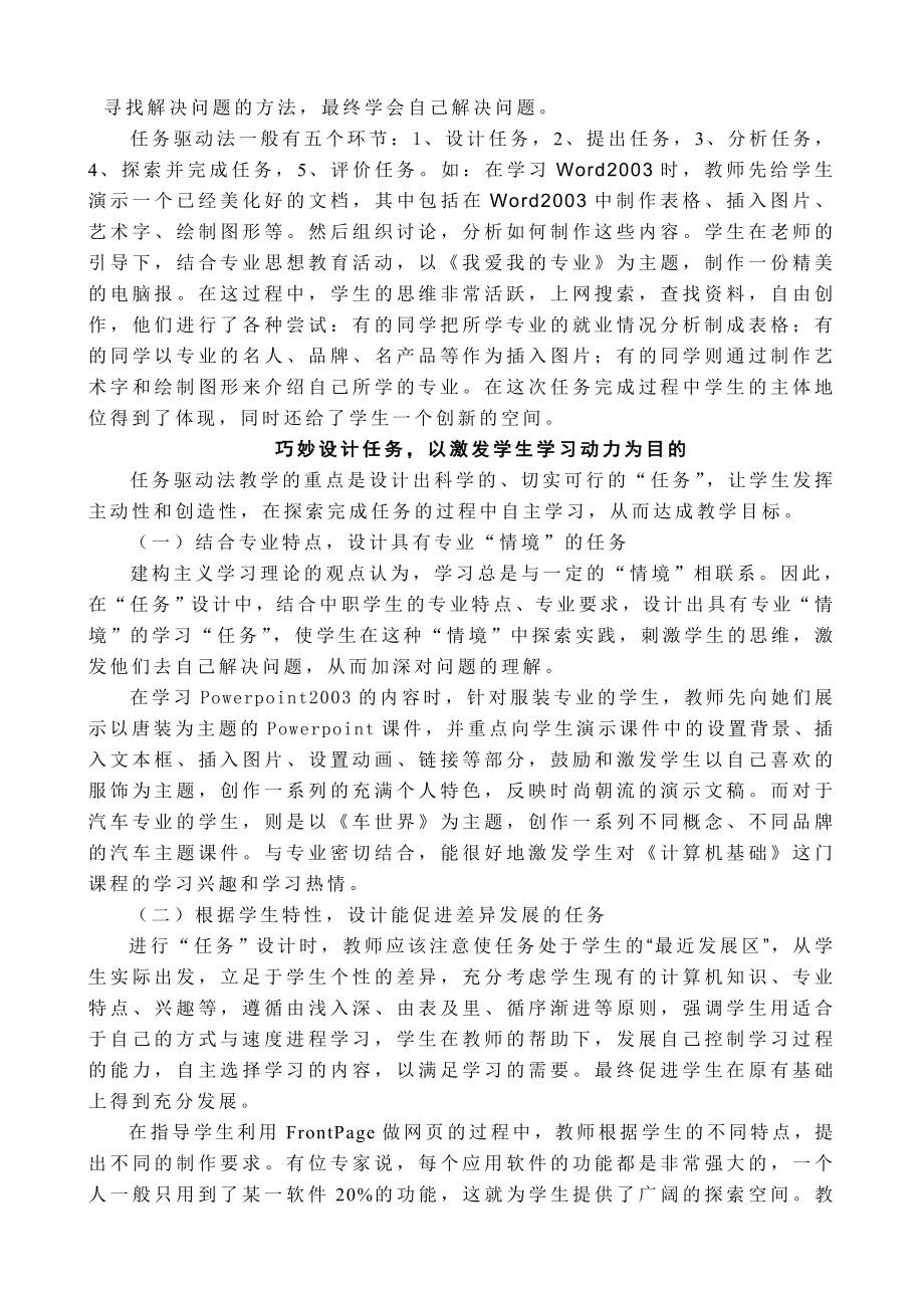 任务驱动法在中职《计算机基础》教学中的应用.doc_第2页