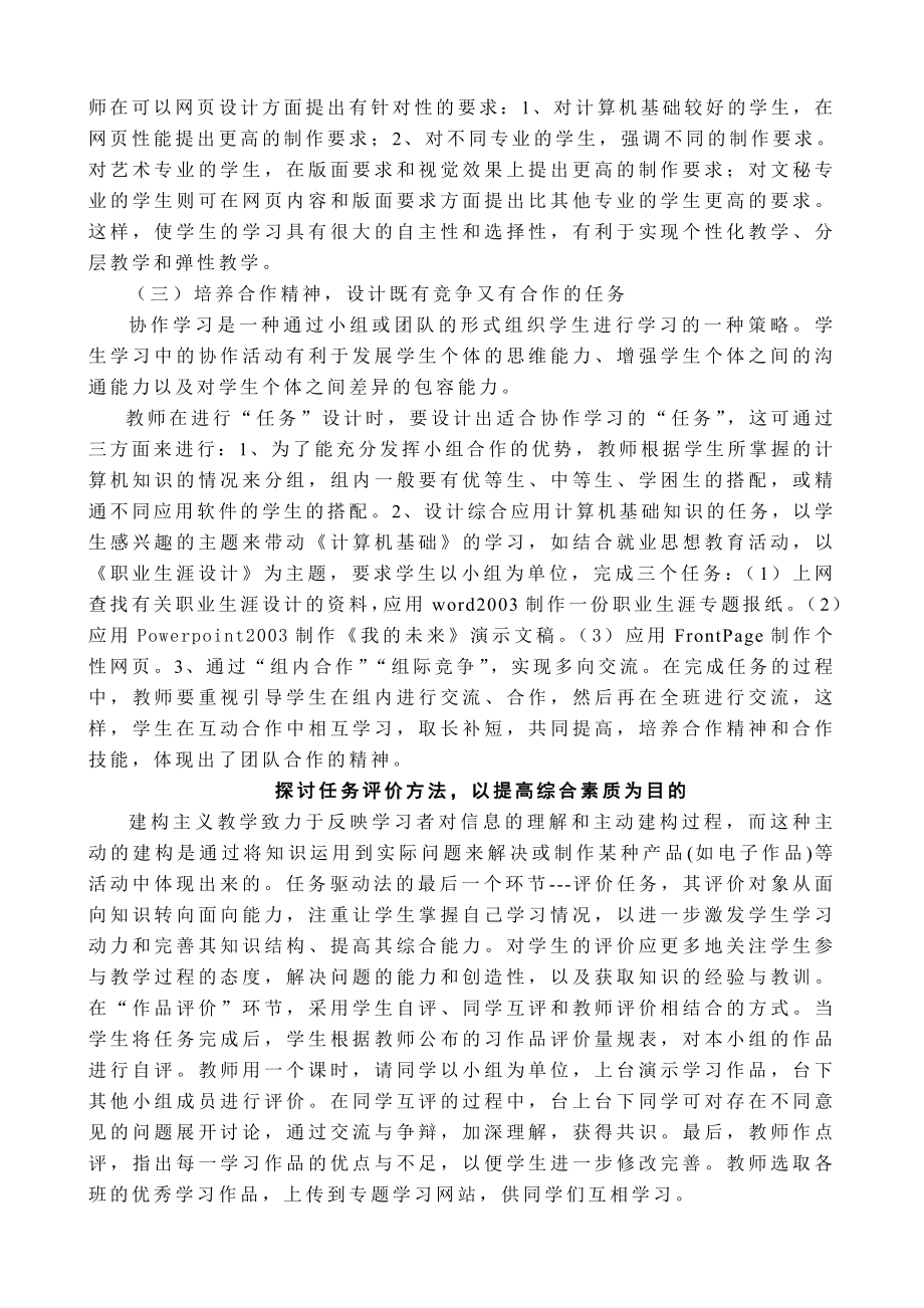 任务驱动法在中职《计算机基础》教学中的应用.doc_第3页