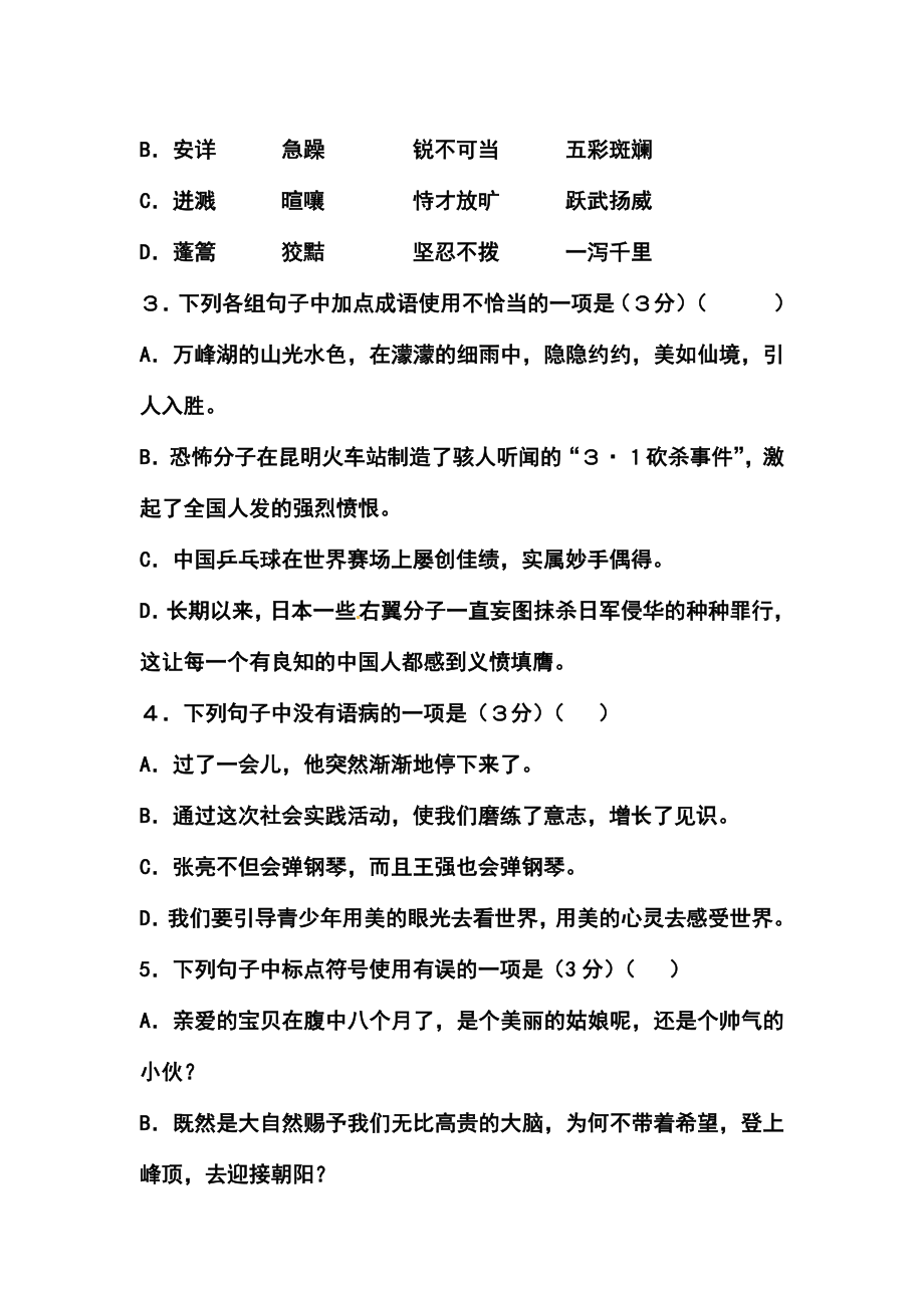 贵州省黔西南州中考语文真题及答案.doc_第2页