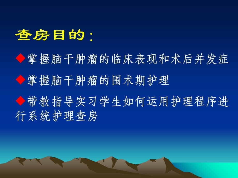 脑干肿瘤教学查房课件.ppt_第2页