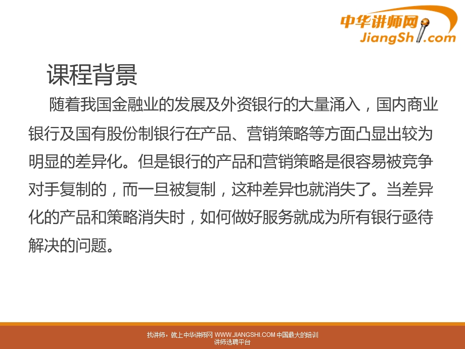 银行优质服务礼仪培训教材课件.ppt_第2页